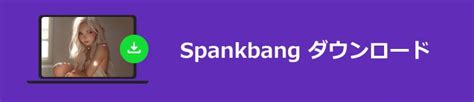 spankbangは安全？