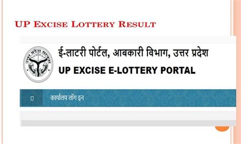 upexciseelottery