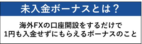 かいがいｆｘ未入金ボーナス.