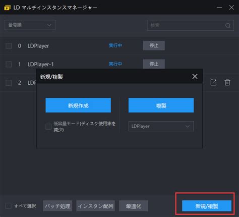 マルチインスタンス機能で、複数のゲームを起動.