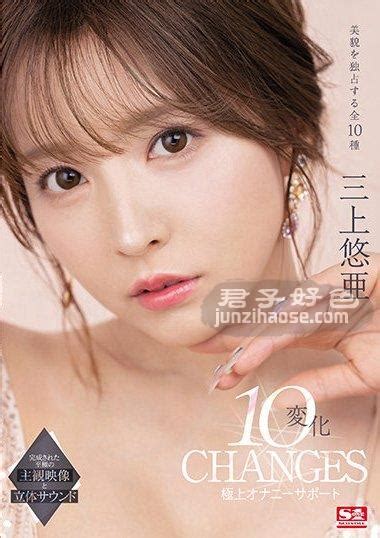 三上悠亜(三上悠亚)最新品番作品SSIS.